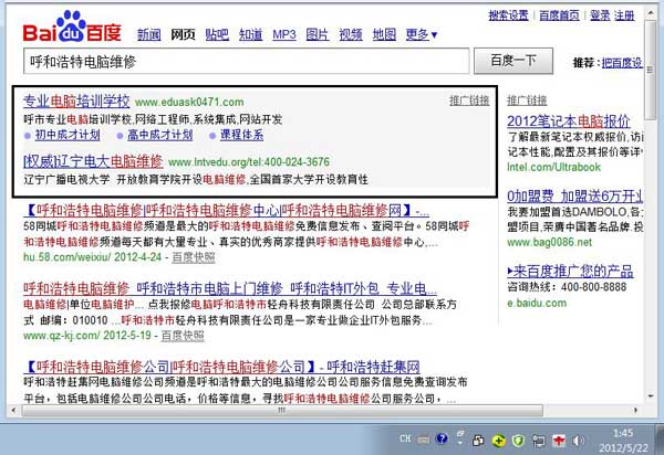 人工干预后的网站排名